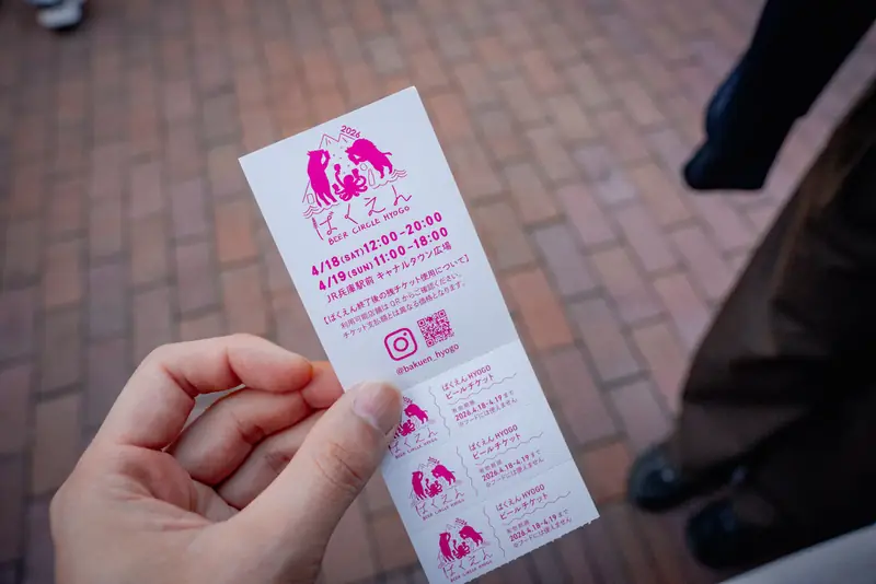 ばくえんHYOGO チケット