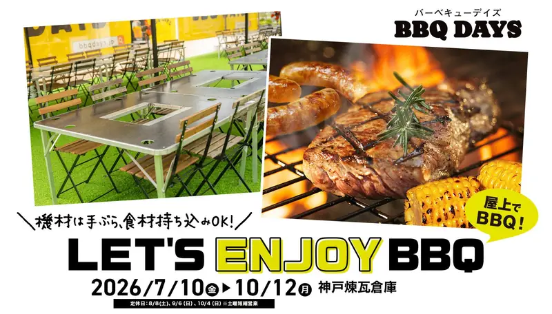 BBQ DAYS 神戸煉瓦倉庫店の営業概要