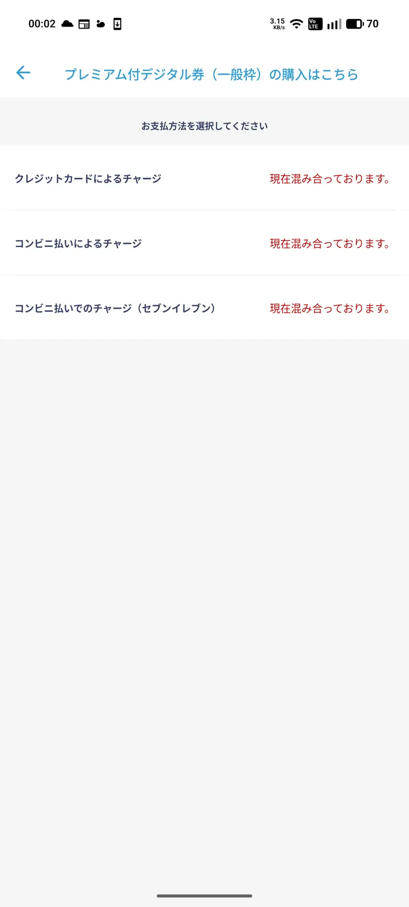 混雑時の表示