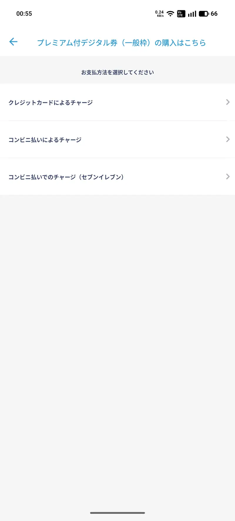 支払い方法選択画面
