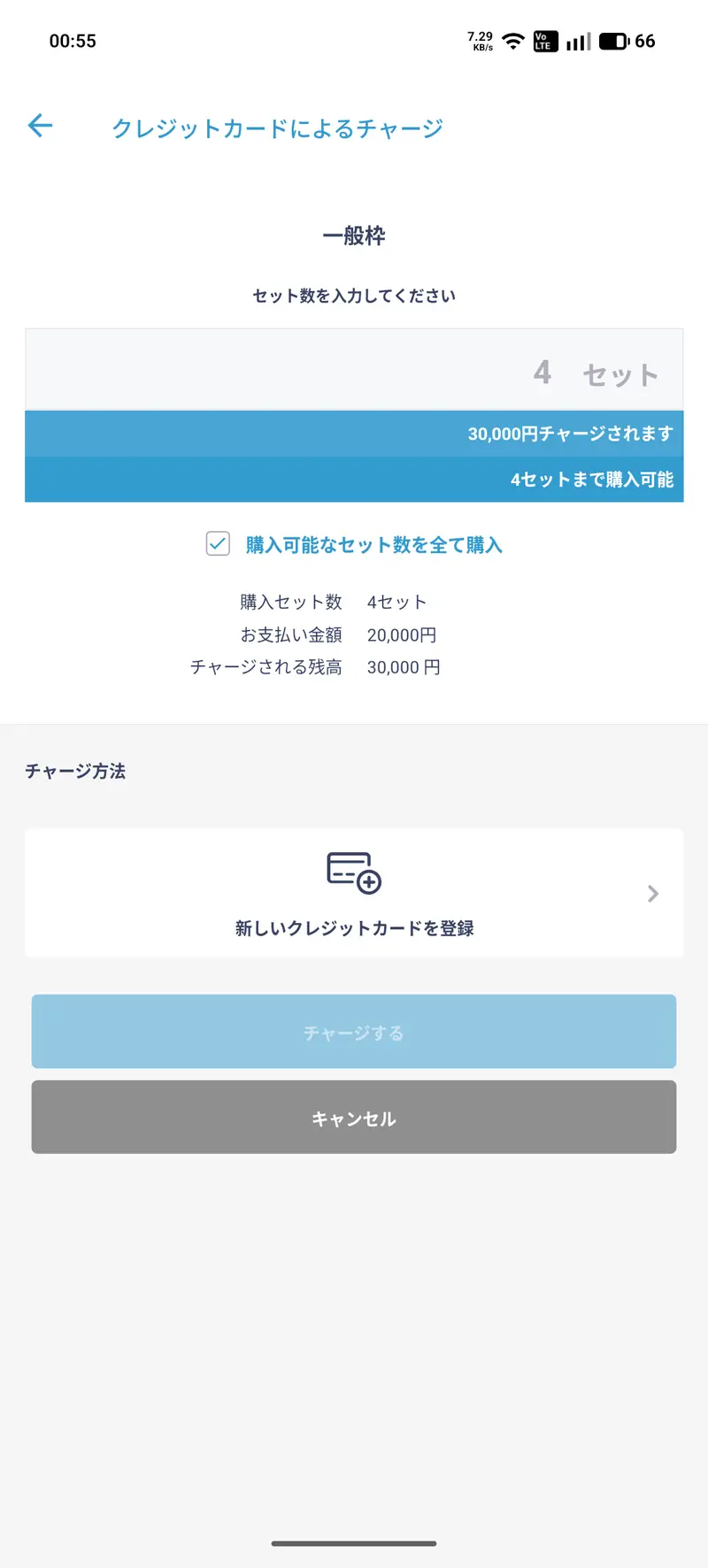 クレジットカードチャージ確認画面