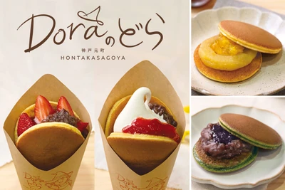 本髙砂屋の新ブランド「Doraのどら」が9/18に元町本店内オープン。皮とあんとコンフィチュールを選ぶ1個421円のどらやき