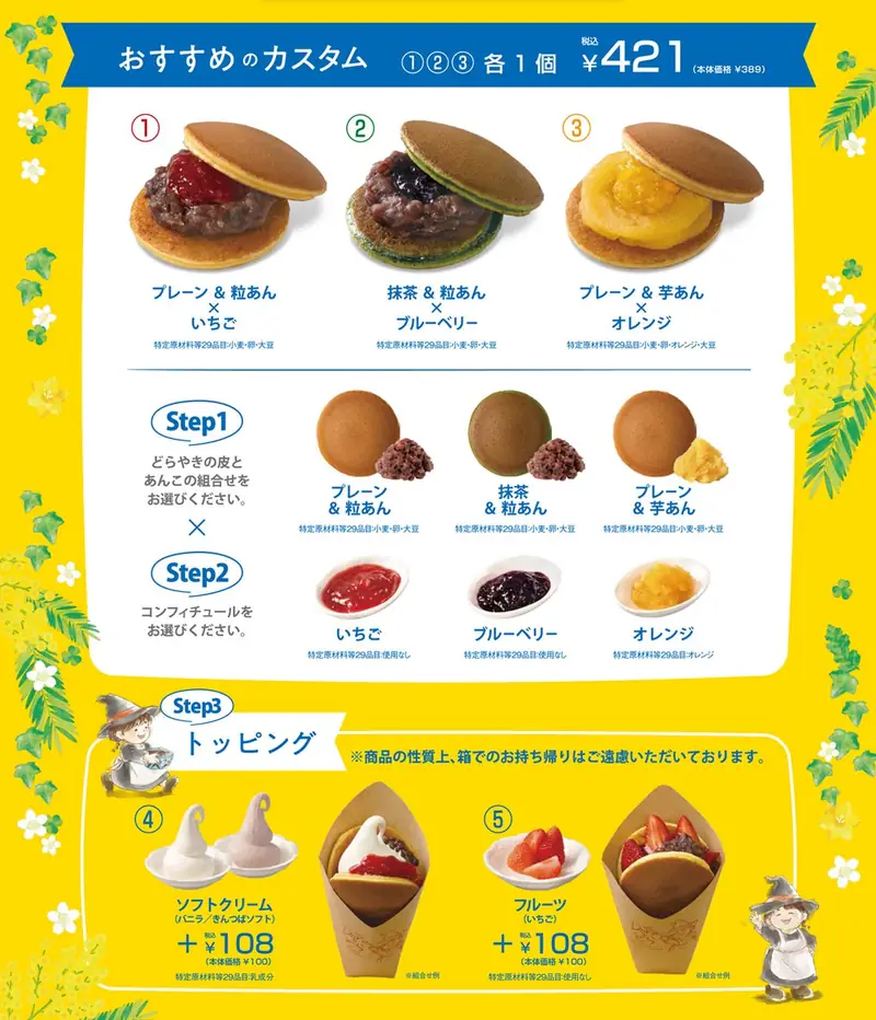 皮とあんとコンフィチュールを選ぶどらやき