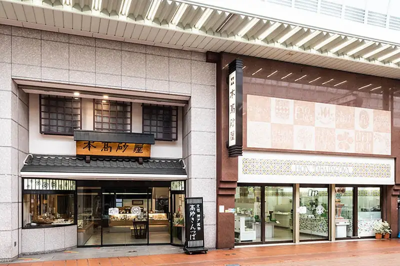 本髙砂屋 神戸元町本店
