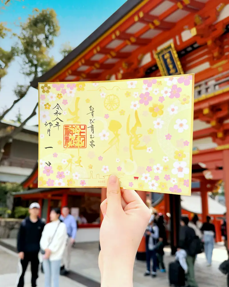 ４月限定御朱印【さくら】