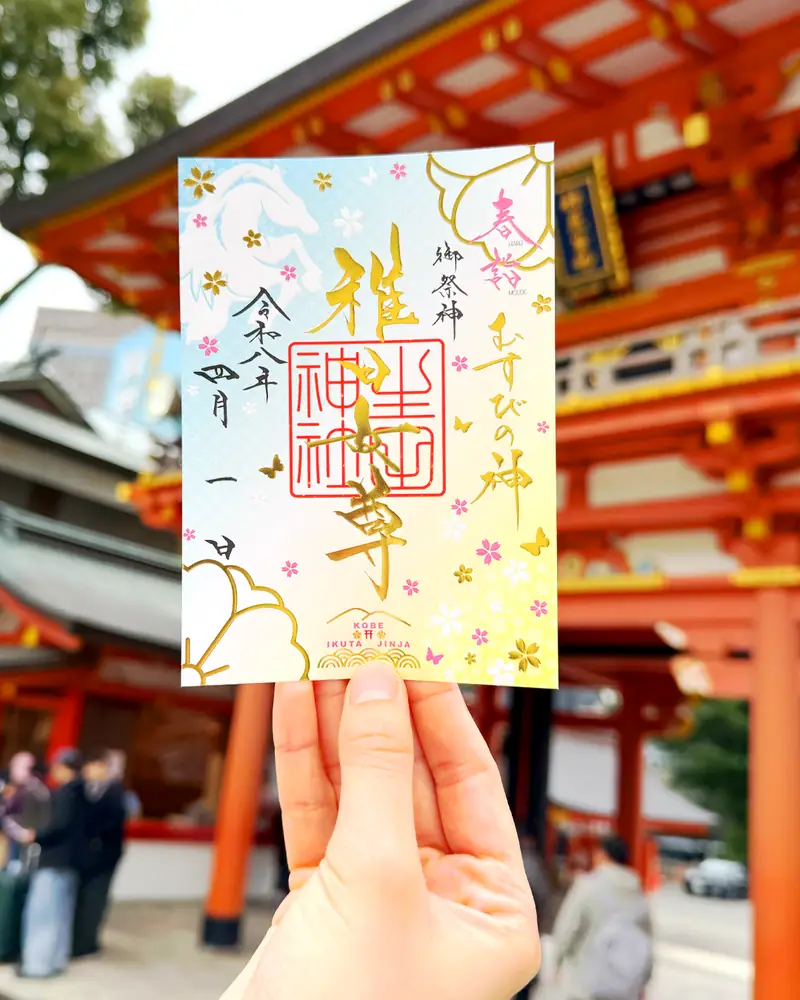 春期限定御朱印【春詣】