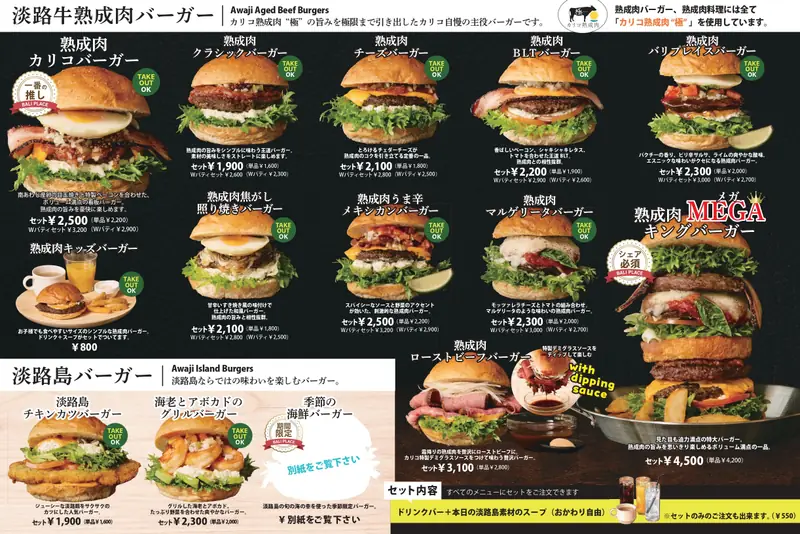 熟成肉バーガーメニュー
