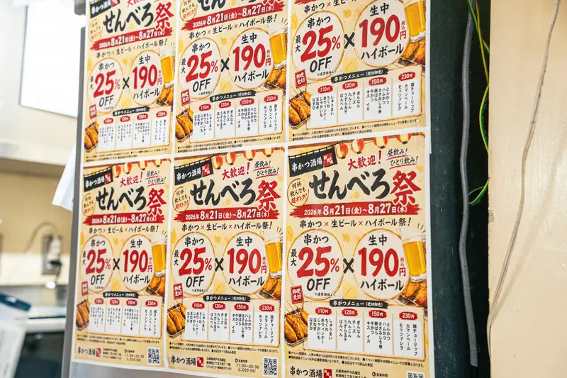 店内の壁に並んだせんべろ祭のポスター