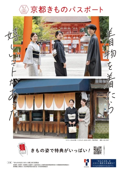 Kyoto Kimono Passport 2026-27: Free Admission in Kimono