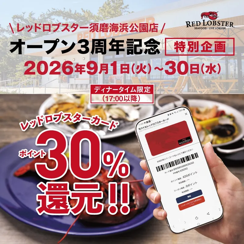 ポイント30%還元の告知
