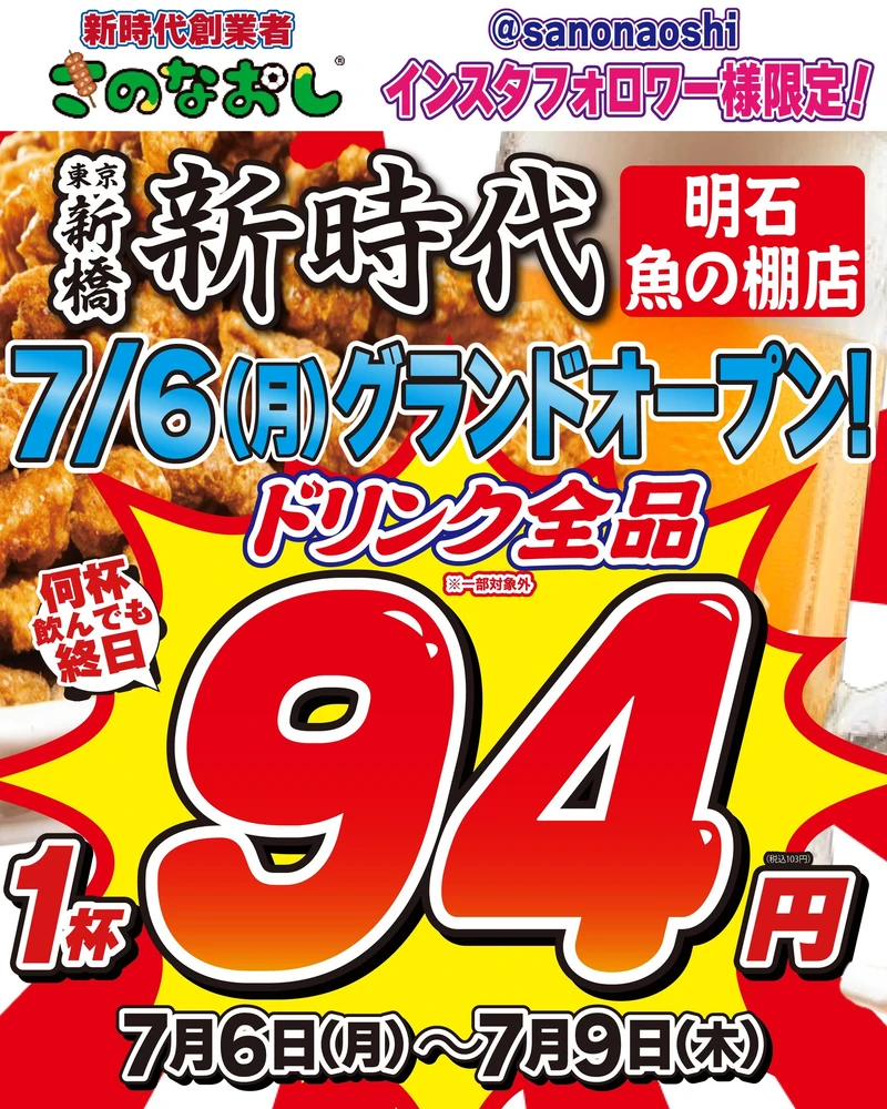新時代 明石魚の棚店のメインビジュアル