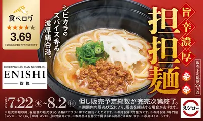 神戸発の担担麺専門店「ENISHI」がスシロー監修｜「旨辛濃厚 担担麺」全国で7/22発売（8/2まで）