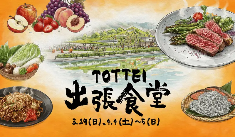 TOTTEI出張食堂 — 神戸の飲食店が港に集結