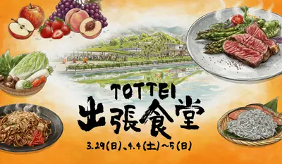 TOTTEI出張食堂 — 神戸の飲食店が港に集結