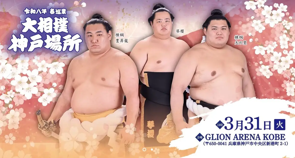 Grand Sumo Comes to Kobe — One Day Only, March 31