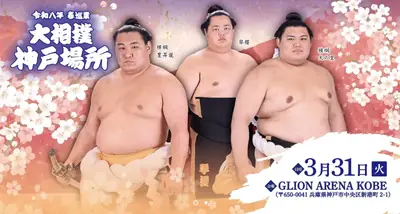 Grand Sumo Comes to Kobe — One Day Only, March 31