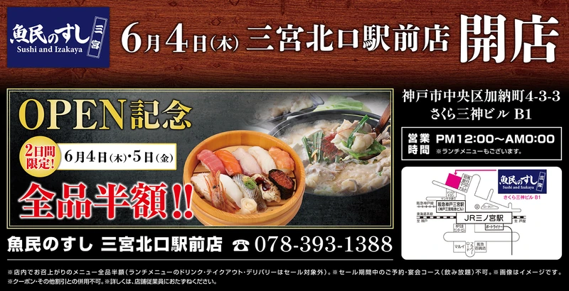 Uotami no Sushi Sannomiya Kitaguchi Ekimae