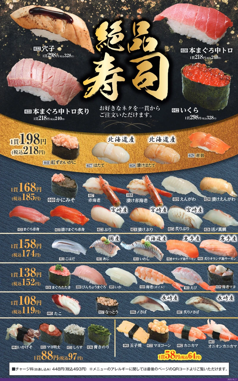 魚民のすし 三宮北口駅前店のメニューイメージ