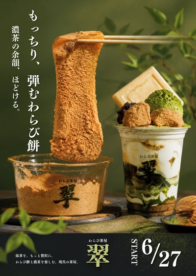 「わらび茶屋 翠」が姫路市に初出店 — ゆめタウン姫路フードコートに6月27日オープン