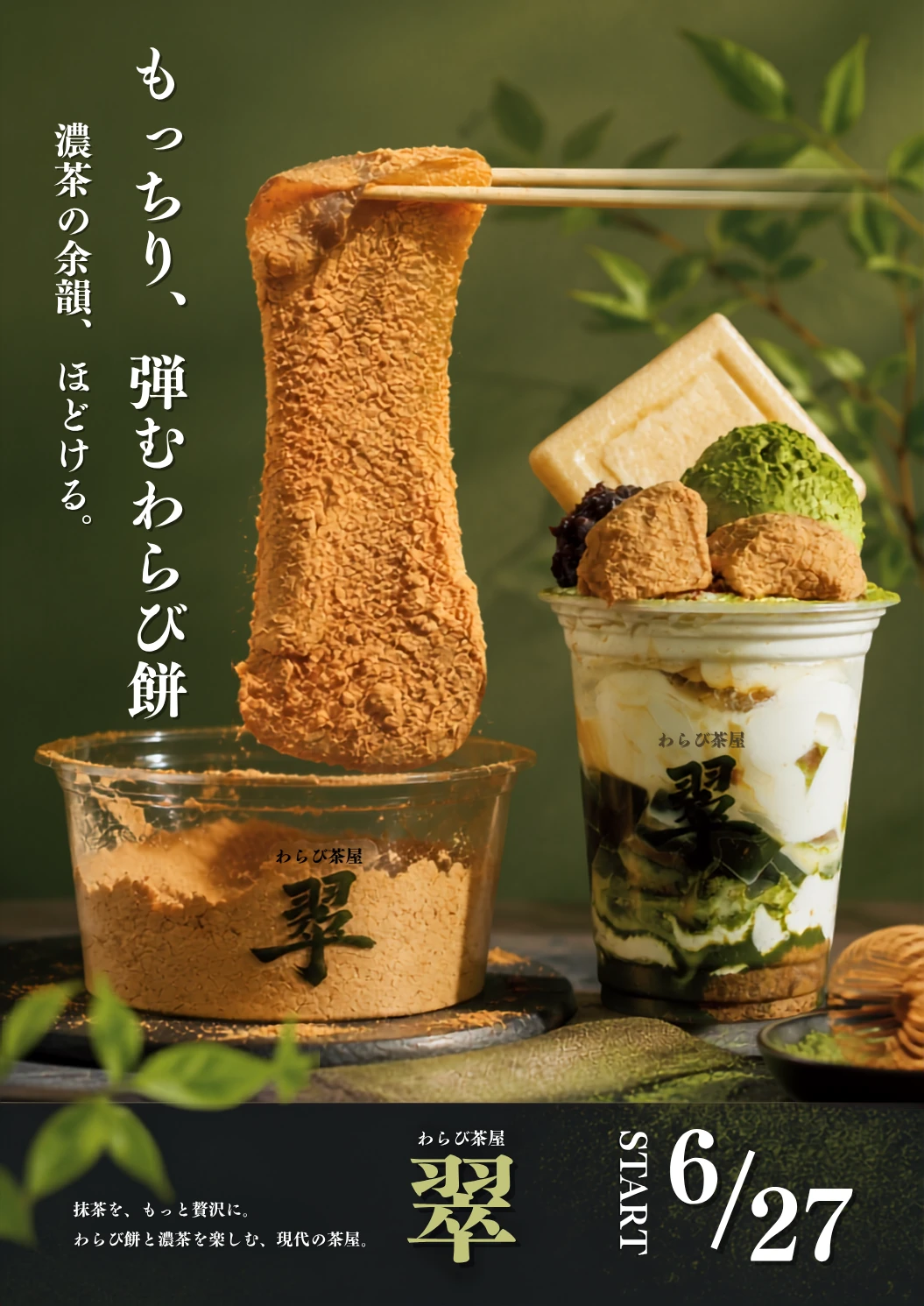 「わらび茶屋 翠」が姫路市に初出店 — ゆめタウン姫路フードコートに6月27日オープン