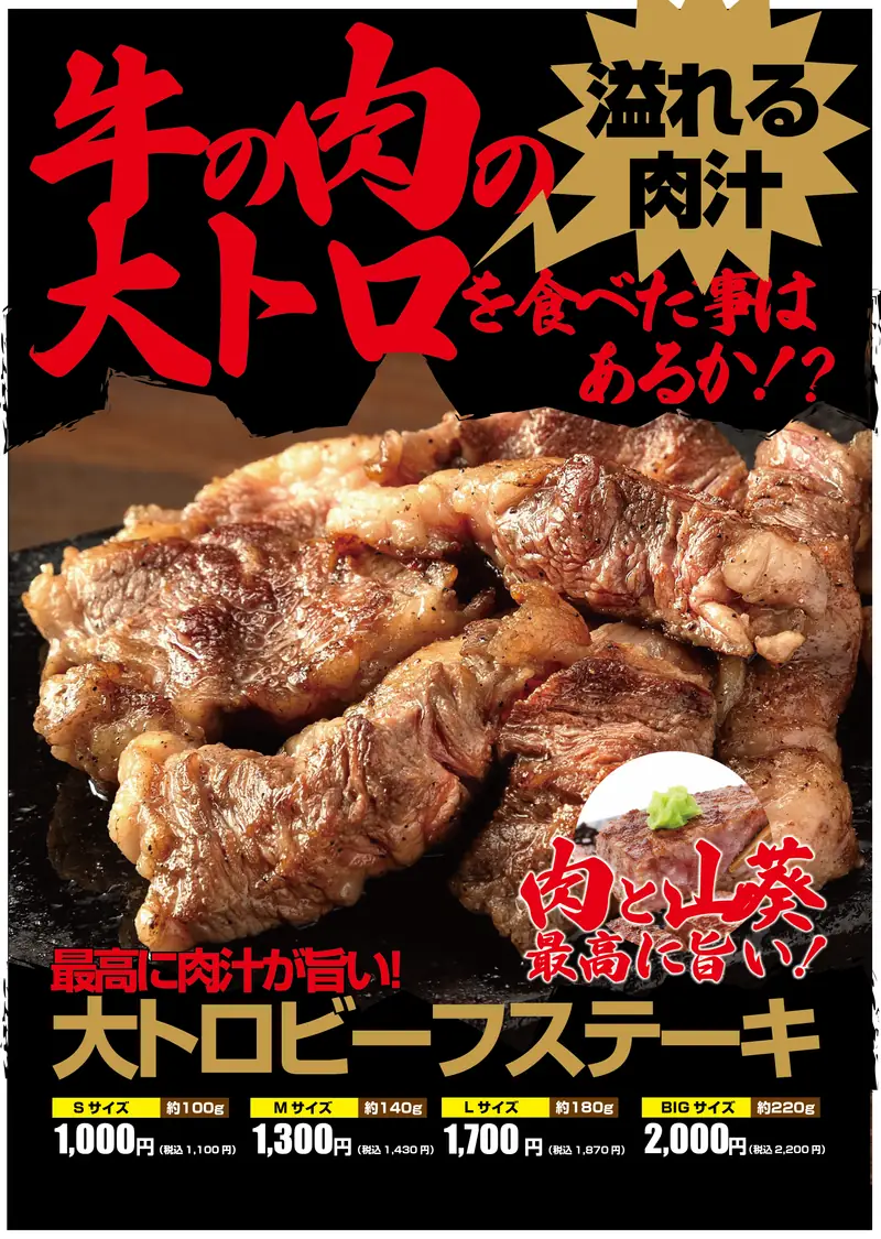 大トロビーフステーキ20g増量キャンペーンのメインビジュアル
