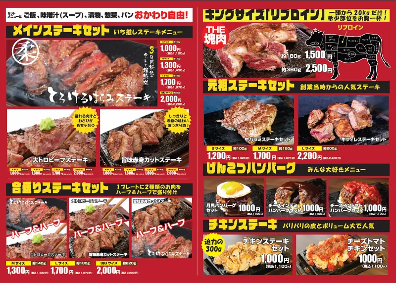 ワンダーステーキのメニューイメージ