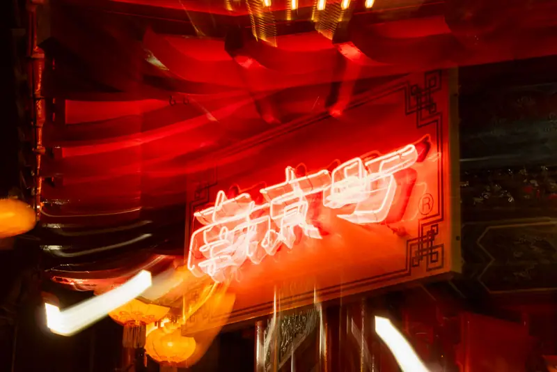 南京町(中华街) 4